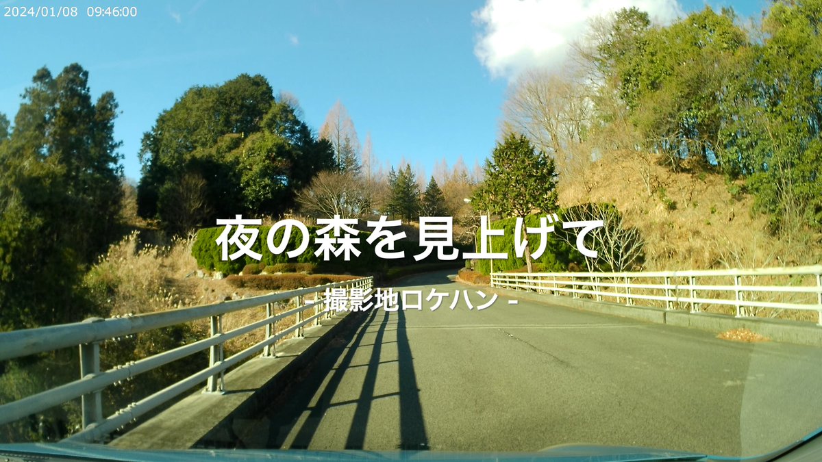 shimazaki_a's tweet photo. 20240108『夜の森を見上げて』-撮影地ロケハン-
https://t.co/bYjvQiGcFF
#タイムラプス #群馬県藤岡市 #下日野 #夜の森を見上げて #撮影地ロケハン #写真好きな人と繋がりたい #BGM #SHUNTA #Cefiro https://t.co/jSzcwKT56n