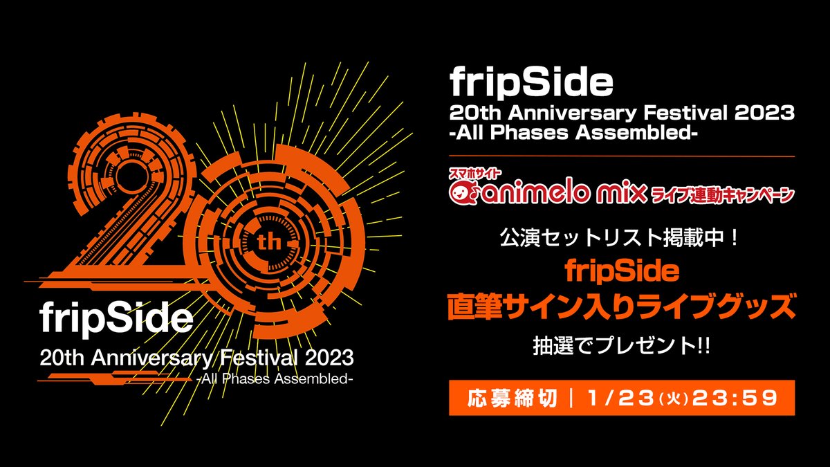 fripSide 20th Anniversary Festival 2023 -All Phases Assembled