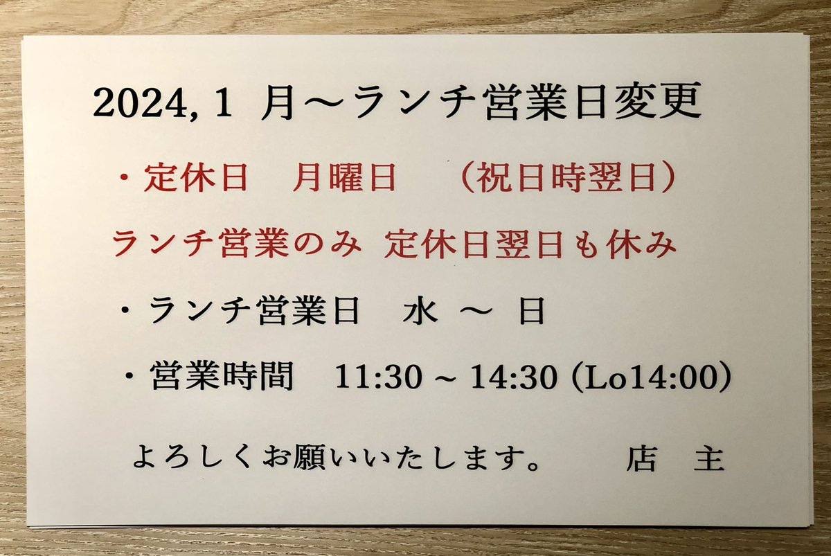 aogiristo's tweet photo. ランチ営業日変更のお知らせ

先日告知致しましたが…祝祭日なども

あり内容解りずらいので訂正いたします

定休日は　月曜日　（祝日の時は翌日）

ランチ営業のみ、定休日翌日もお休み頂きます。

なので、8日祝日の為、明日火曜日が

代休となり、その翌日ランチ営業も

お休みさせて頂きます。 https://t.co/Xwfvi3tcnd