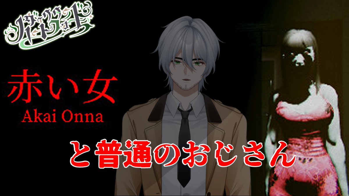 victor_hartford's tweet photo. 22時からホラーゲーム「赤い女」！！！
初見なのでどんなホラーなのか…。

ENDは2つみたいなので回収したいですね(｀・ω・´)ゞ

#VictorLive
#赤い女

【赤い女】青い女…黄色い女…マゼンタの女…【完全初見プレイ】 https://t.co/8Ut7Jz5zdy https://t.co/QmDCHl8oho