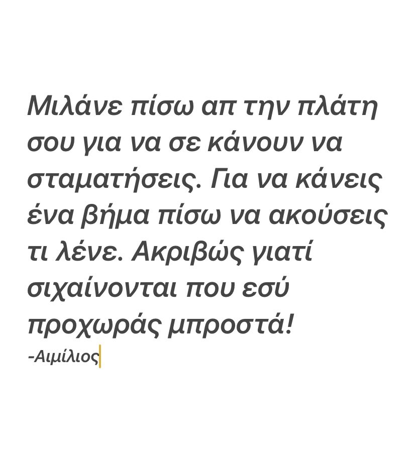 Μη σταματάς! Συνέχισε να πηγαίνεις μπροστά! 

#quotes #quotesaboutlife #quotesdaily #quotestagram #greek #greekquotes #greekquoteoftheday #greekwriter #greekwriters #writer #writersofinstagram #writerscommunity #writing #aemilios_
