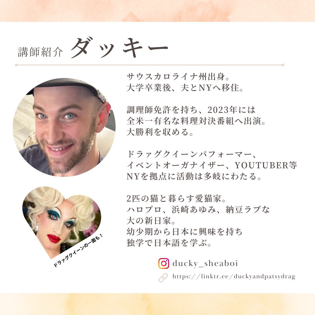 duckyandpatsy's tweet photo. 日本の皆さま、ハロハロハロ〜😊❣️
ダッキーです🌈

この度日本向けにオンラインレッスンを始める運びとなりました✨
ダッキーとコーヒーを飲みに行く感覚で、お話してみませんか？☕️

1時間¥4000

詳細はダッキーのインスタへDMでお気軽にお問い合わせください。

https://t.co/fzAuPMO42J https://t.co/QXUHrkLx0V