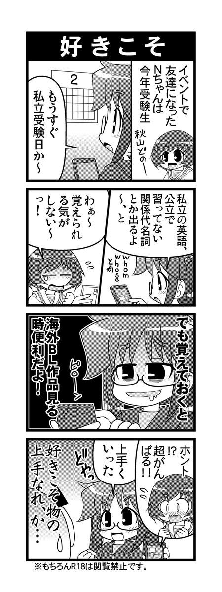 【毎日オタク父さんの日常】第242話・好きこそ  #漫画が読めるハッシュタグ #otakutosan #受験 #英語 