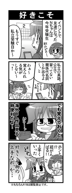 【毎日オタク父さんの日常】第242話・好きこそ  #漫画が読めるハッシュタグ #otakutosan #受験 #英語 