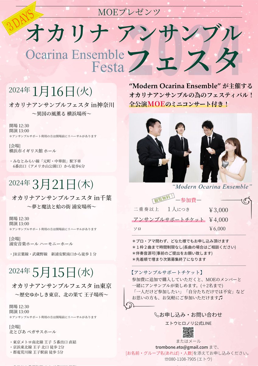 tromboneeto's tweet photo. 横浜、千葉、東京と巡るMOE主催オカリナアンサンブルフェスタ、略して『MOEフェス』の横浜場所が来週に迫ってまいりました……！🎉
なんとModern Ocarina Ensembleの演奏は、この日が初公開！
ミニコンサートは全曲MOEオリジナルアレンジ。
観覧無料ですので、ぜひ観るだけでもお越しください！ https://t.co/rygWUpTclP