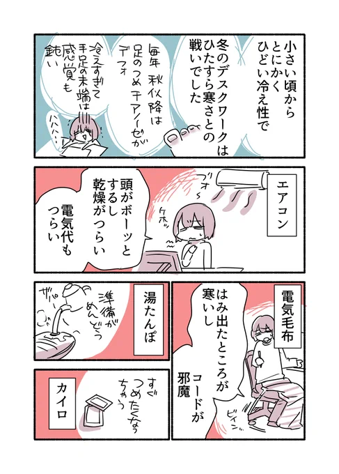 冷え性で悩んでる人に届いて欲しい漫画です(2/2)

あくまで個人の感想ですが作業中の足の冷えから解放されたことでかなりQOL上がりました。
そんなわけで【créer[クレエ] パネルヒーター 】おすすめです‼️👇
https://t.co/wyeOIL1oDX

#勝手にPR 