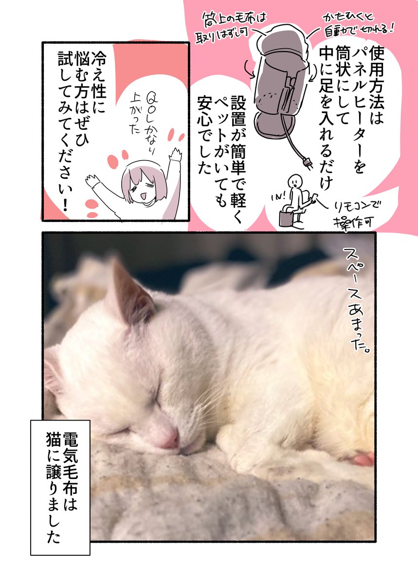 冷え性で悩んでる人に届いて欲しい漫画です(2/2)

あくまで個人の感想ですが作業中の足の冷えから解放されたことでかなりQOL上がりました。
そんなわけで【créer[クレエ] パネルヒーター 】おすすめです‼️👇
https://t.co/wyeOIL1oDX

#勝手にPR 