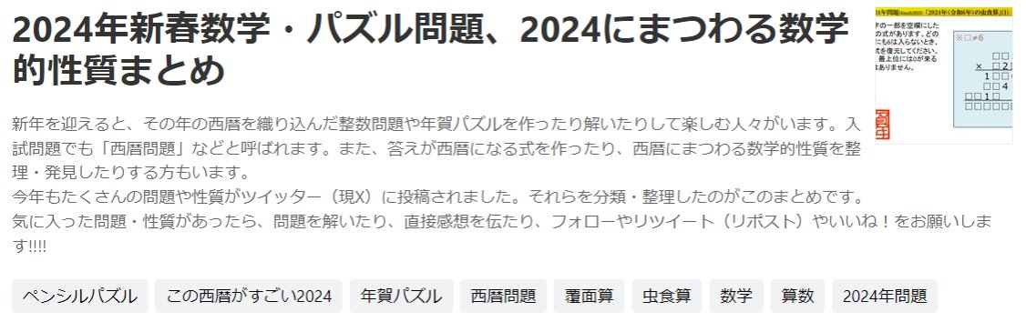 tb_lb's tweet image. #math2024 西暦や干支を織り込んだ問題、2024にまつわる数学的性質が今年もたくさん集まりました。ぜひご覧ください。
→2024年新春数学・パズル問題、2024にまつわる数学的性質まとめ - Togetter
togetter.com/li/2291183