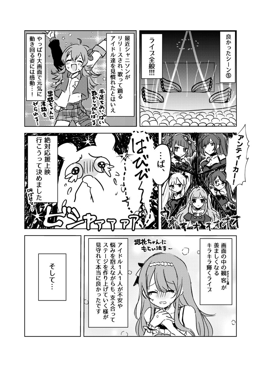 #シャニアニネタバレ感想 #シャニマス 
ネタバレしかない自我強めの感想漫画‼︎‼︎ 