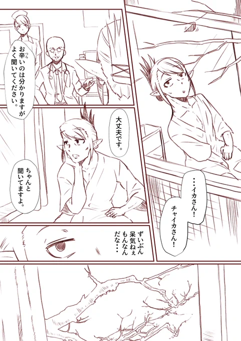 「全部チャイカのせい」(1/4)
#しいなーと #お花畑青空大写生大会 