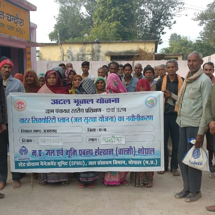 आज 08/01/2024 को अटल भू जल योजना के अंतर्गत पन्ना जिले के विकासखंड अजयगढ़ में ग्राम पंचायत रामनई,लोढ़ा पुरवा, चंदौरा में एक दिवसीय प्रशिक्षण का (12 वें चरण) आयोजन किया गया जिसमें प्रशिक्षण का विषय  जल सुरक्षा योजना का नवीनीकरण के  विषय पर प्रशिक्षण दिया गया ।
<a href="/AtalJal/">ATAL JAL</a> <a href="/mpspmu/">AtaljalMPSPMU</a>