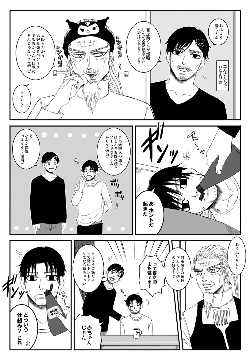 【俳優パロ73】鶴見さんと土方さんと尾形さん 
