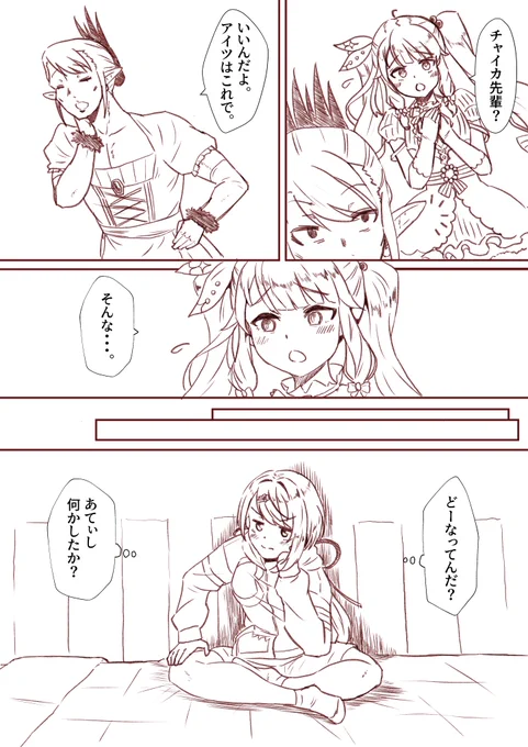 「全部チャイカのせい」(2/4)
#しいなーと #お花畑青空大写生大会 