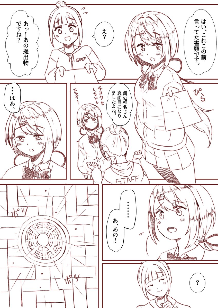 「全部チャイカのせい」(2/4)
#しいなーと #お花畑青空大写生大会 