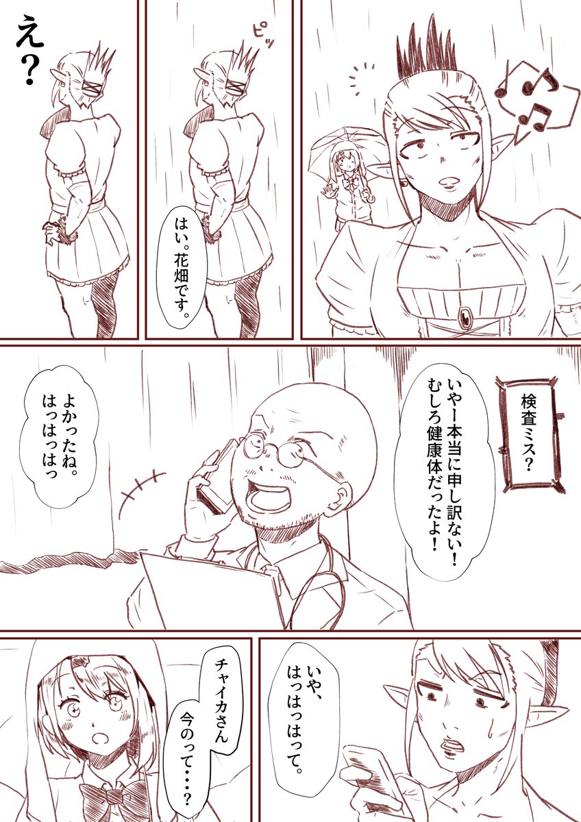 「全部チャイカのせい」(4/4)
#しいなーと #お花畑青空大写生大会 