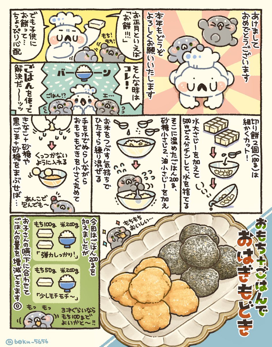 嚥下が下手な子供たちも一緒にお餅が食べれるように、お餅1:ごはん1の割合で加えて混ぜた「おはぎもどき」
いつも大喜びでペロリと完食してくれるし、子供の成長に合わせてごはんの量を調節できる!
一緒のものが食べれるって、嬉しいねぇ