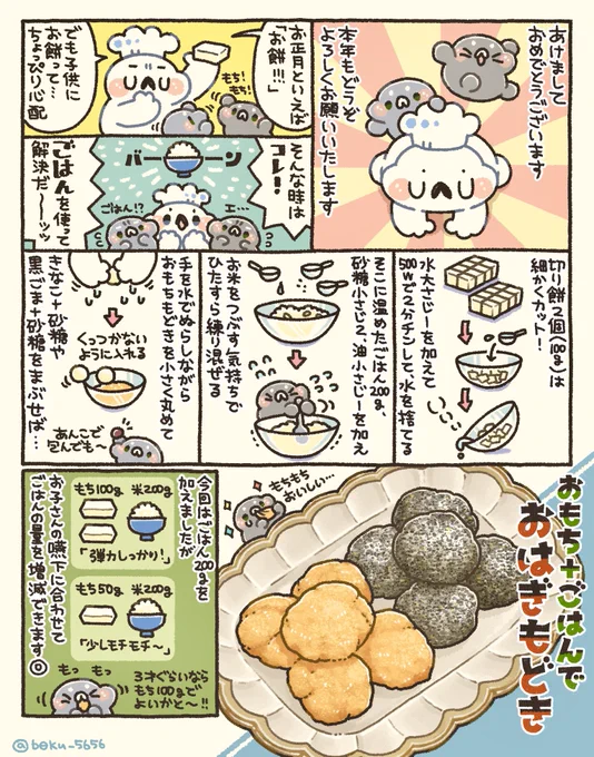 嚥下が下手な子供たちも一緒にお餅が食べれるように、お餅1:ごはん1の割合で加えて混ぜた「おはぎもどき」

いつも大喜びでペロリと完食してくれるし、子供の成長に合わせてごはんの量を調節できる!

一緒のものが食べれるって、嬉しいねぇ 