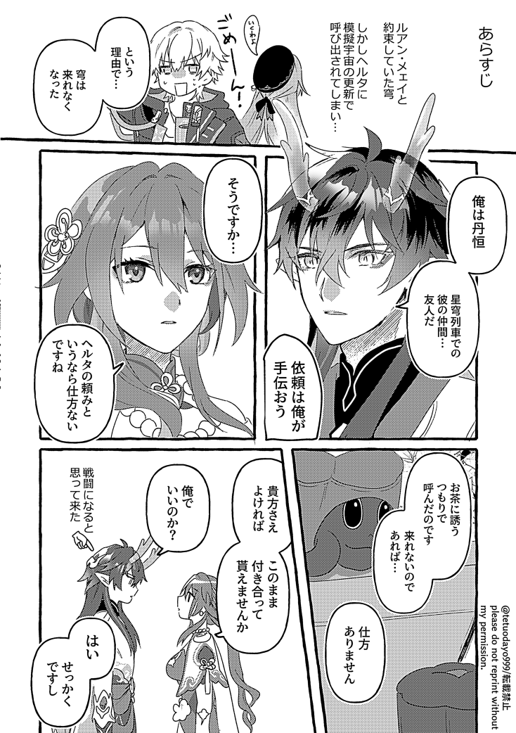 ルアン・メェイさんと丹恒くん #HonkaiStarRail 