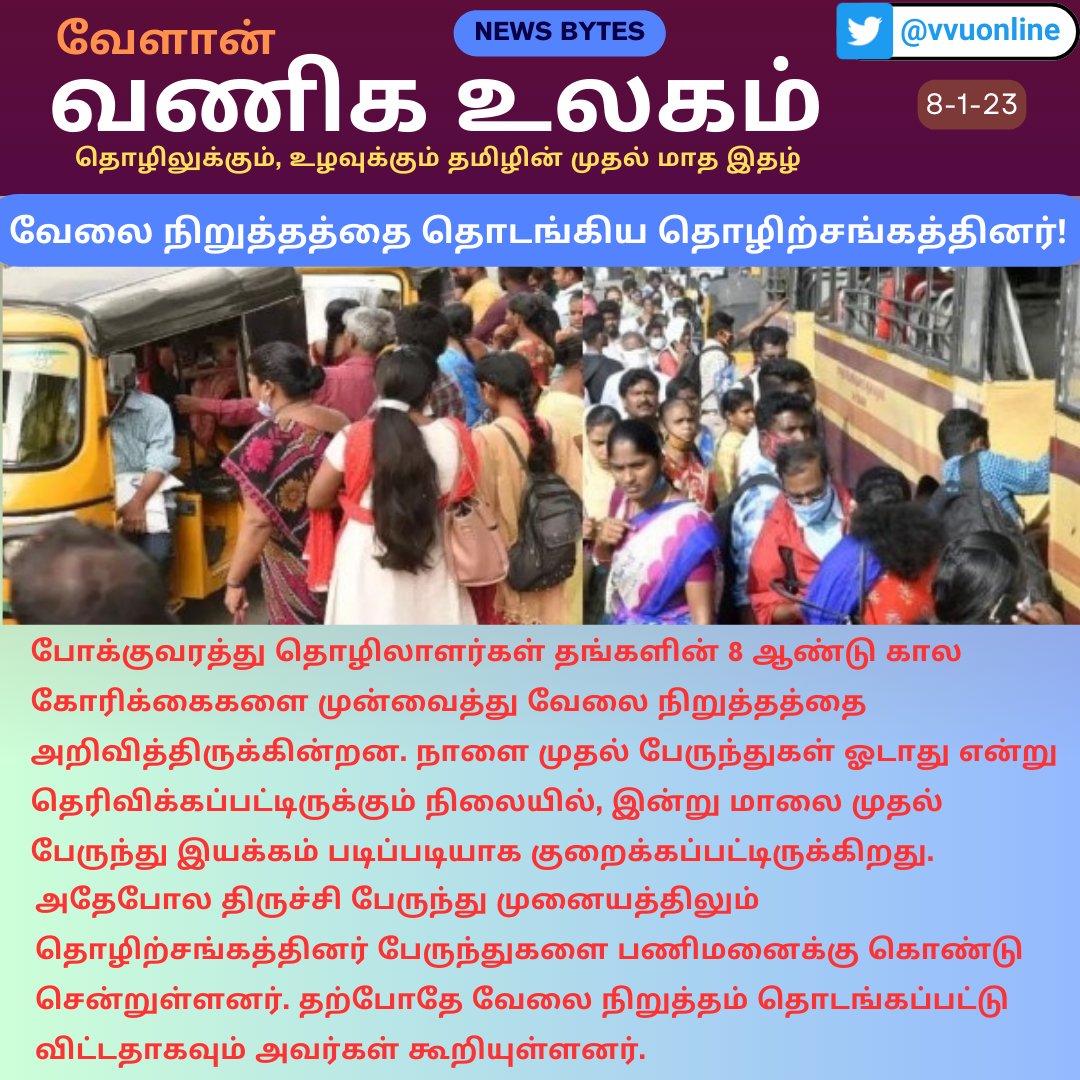 vvuonline's tweet photo. #Pongal2024 | #MinisterSivashankar | #Transport | #TamilNadu | #BusStrike |  #SETC | #TNSTC | #Protest | #Strike | #TnBus | #Pongal https://t.co/KIPjAlPJVD