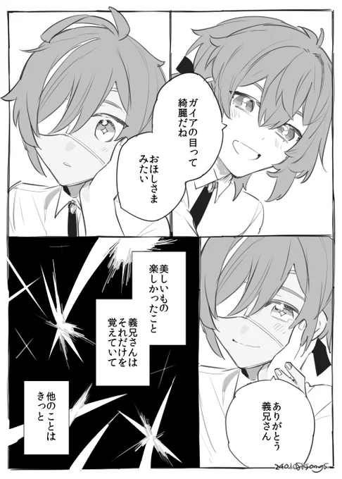ディルガイ / どうか覚えていて ※雰囲気漫画 
