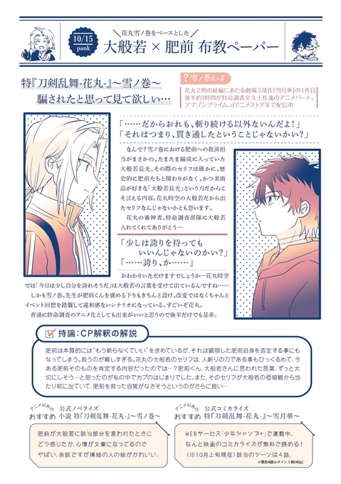 以前イベントで無配してた般肥布教ペーパーです。貰ってくださった方ありがとうございました!❄️を見てください… 