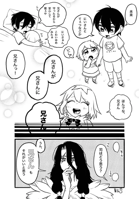 ベタだけど間違えて人前で自分のこと「兄さん」って言っちゃうやつを司くんで
ついでに幼少期関西弁使ってたらいいなの願望を満たす 