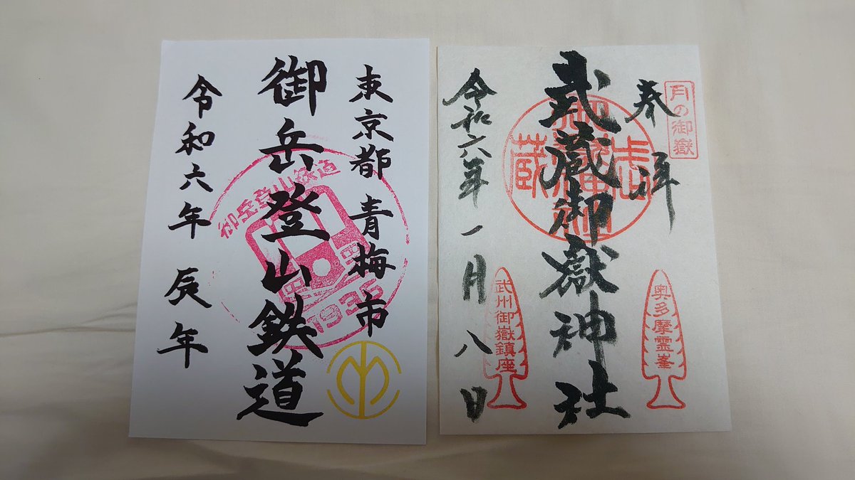 zetfireball's tweet photo. よし
武蔵御嶽神社
直書きは1月16日から https://t.co/yDNUUwcigd