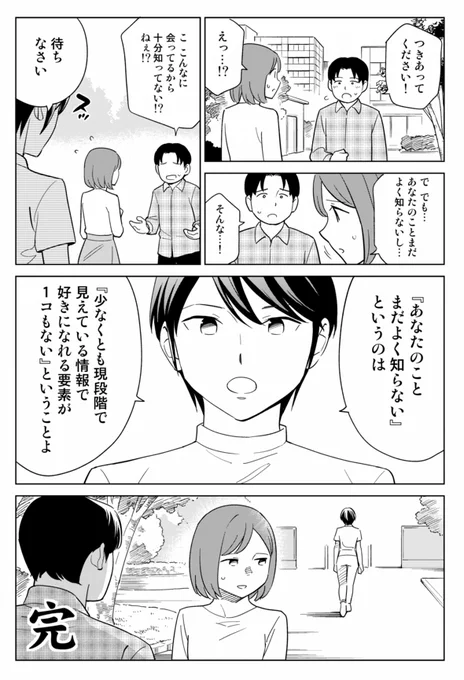 「あなたのこと、まだよく知らない」の本当の意味。 