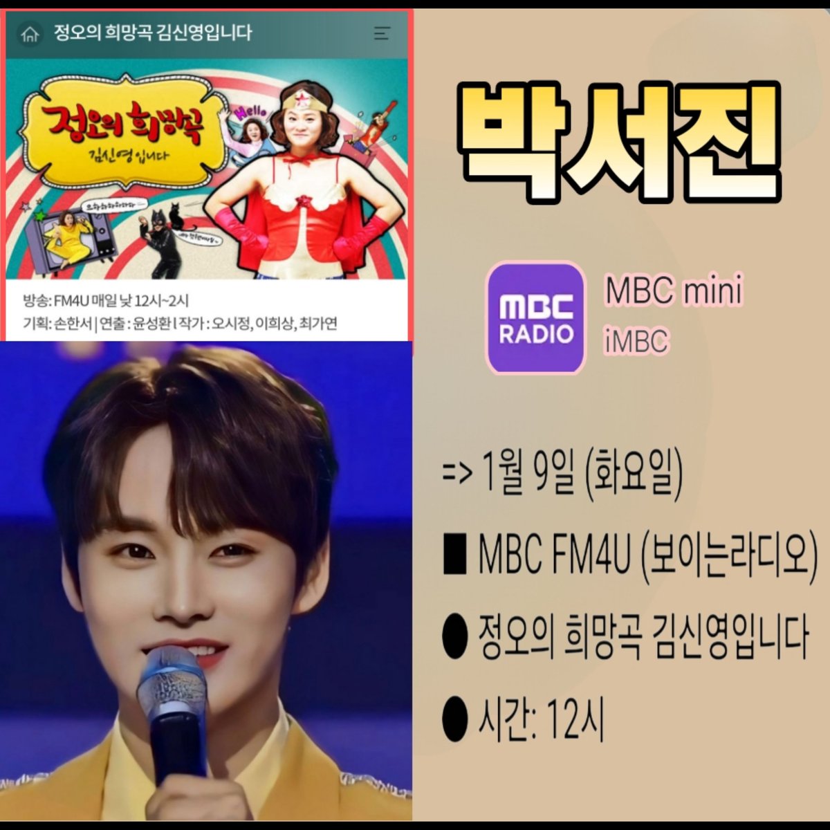 ssopa879's tweet photo. https://t.co/qVlcioi7zF
정오의 희망곡 김신영 입니다
초대 가수 박서진
FM4U (보이는 라디오)
보이는 라디오 보기
MBCMINI 앱 설치
많은 애청. 시청 바랍니다
:
#박서진 #장구의신박서진 #정오의희망곡김신영입니다
#ParkSeojin
#FM4U #보이는라디오
#mbcmini #지나야 https://t.co/yUIPyZ4LaU