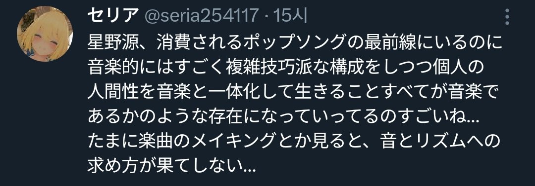 hoyee2106's tweet photo. 직알글 넘 공감된다..

"호시노겐, 소비되는 팝송의 최전선에 있는데 음악적으로는 굉장히 복잡하고 기교파적인 구성을 하면서, 개인의 인간성을 음악과 일체화하고, 생의 전부가 음악인 듯한 존재가 되어가고 있다니 대단해... 가끔 악곡메이킹을 보면 소리와 리듬을 찾는 방법이 끝이 없어..." https://t.co/QNKcs3XUxS