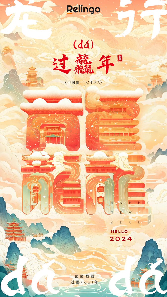 relingoreader's tweet photo. 🐲龍行龘龘，过龘年！#Relingo 祝大家春节快乐！ https://t.co/PgEDIn6yqp