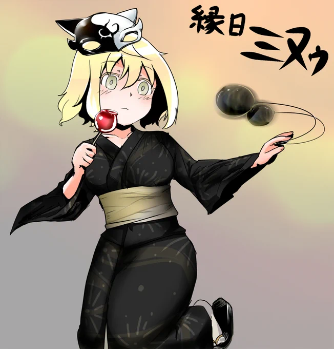 縁日ミヌゥ 