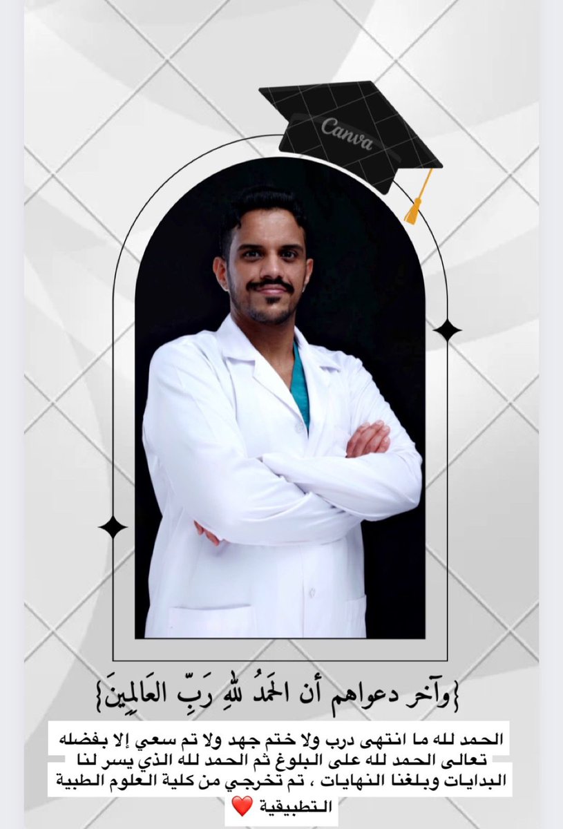 Al3mal6h's tweet photo. نبارك لإبن العم : عبدالله ماجد العملطي حصوله على درجة البكالوريوس من كلية العلوم الطبية تخصص ( تمريض )  متمنين له دوام التوفيق والنجاح 🌹 https://t.co/k3y7I41T9W
