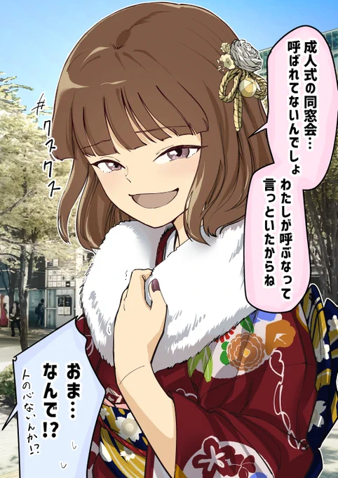 成人式の同窓会行きたい人生だった…(1/2) 
