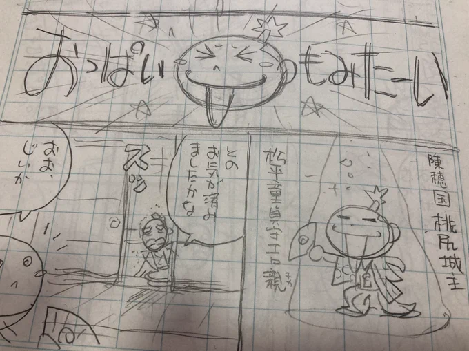 18年前にアニマルの増刊に提出してボツになったネームがでてきたので、こんどファンボックスにでも上げましょう。こんなの載るわけないでしょうという感じの、ヒドい漫画。 