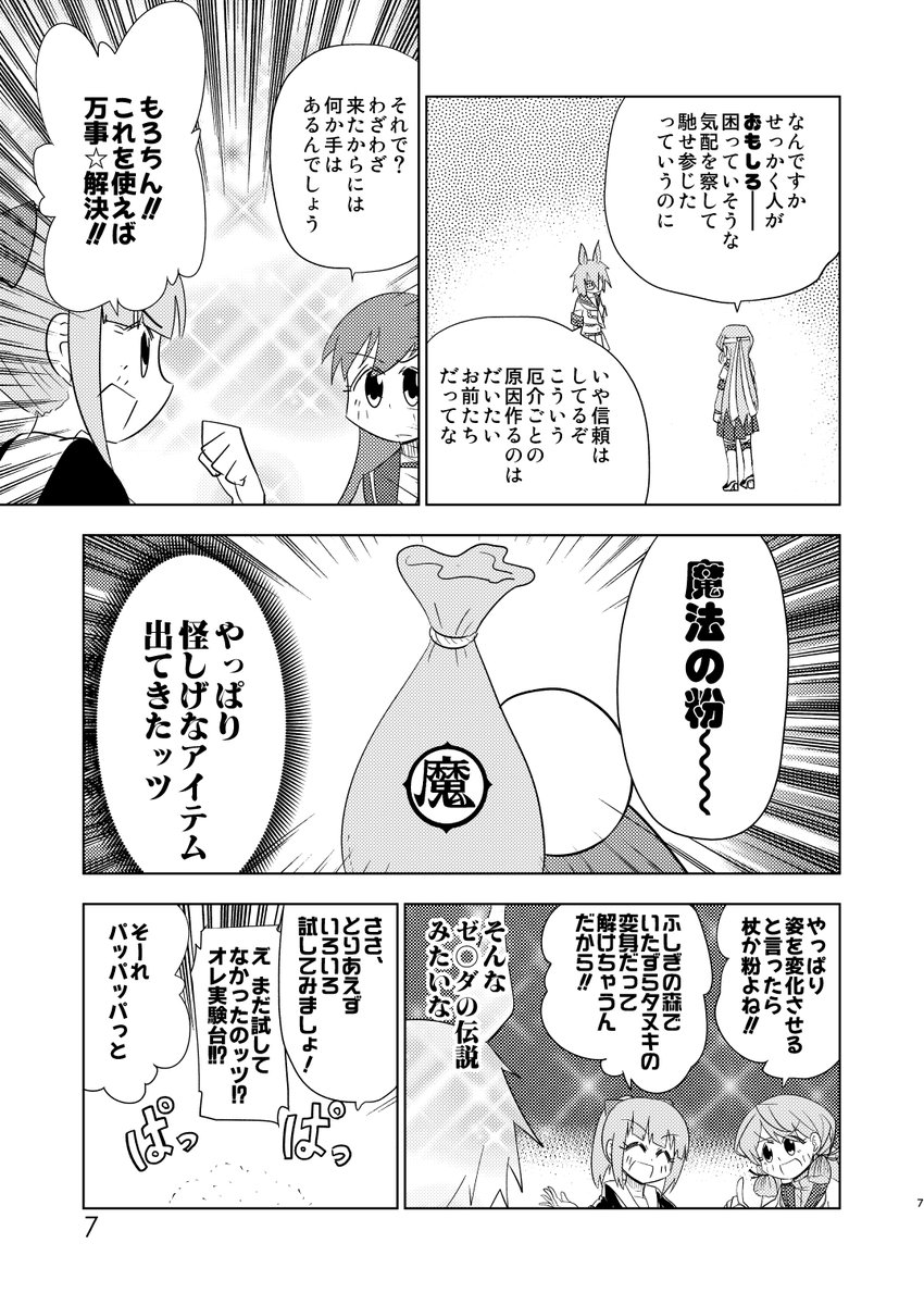 曾ちゃんにアレが生えちゃう漫画 その3 