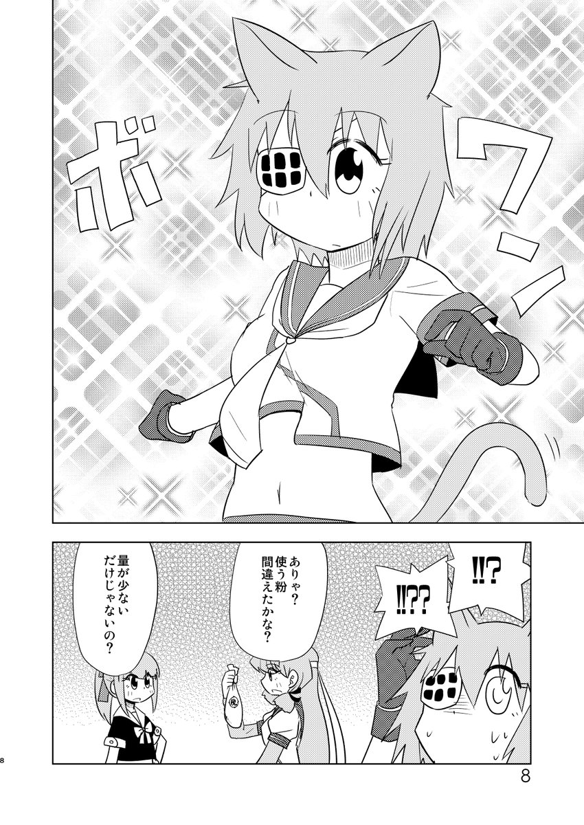 曾ちゃんにアレが生えちゃう漫画 その3 