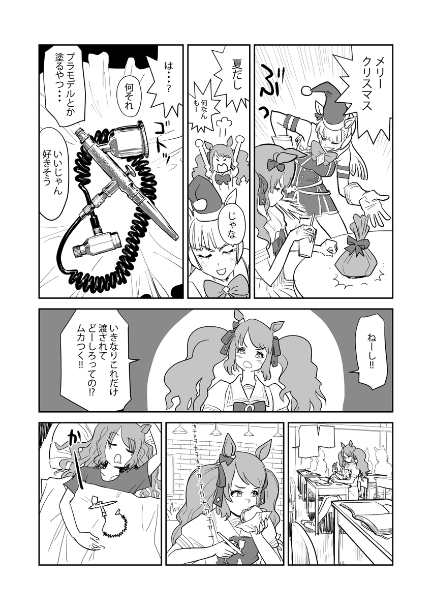 トレセン学園ミニ四駆部 その21 (1/2) 