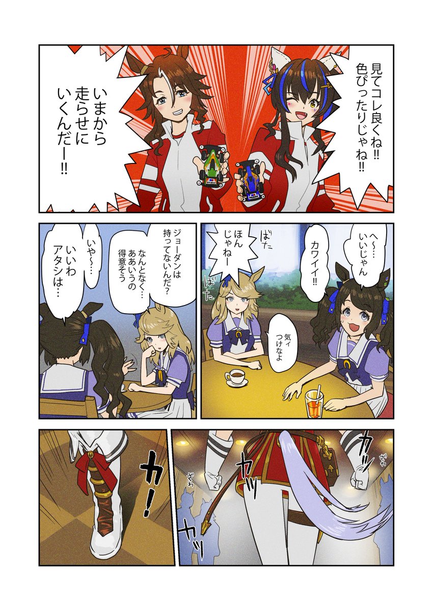 トレセン学園ミニ四駆部 その21 (1/2) 
