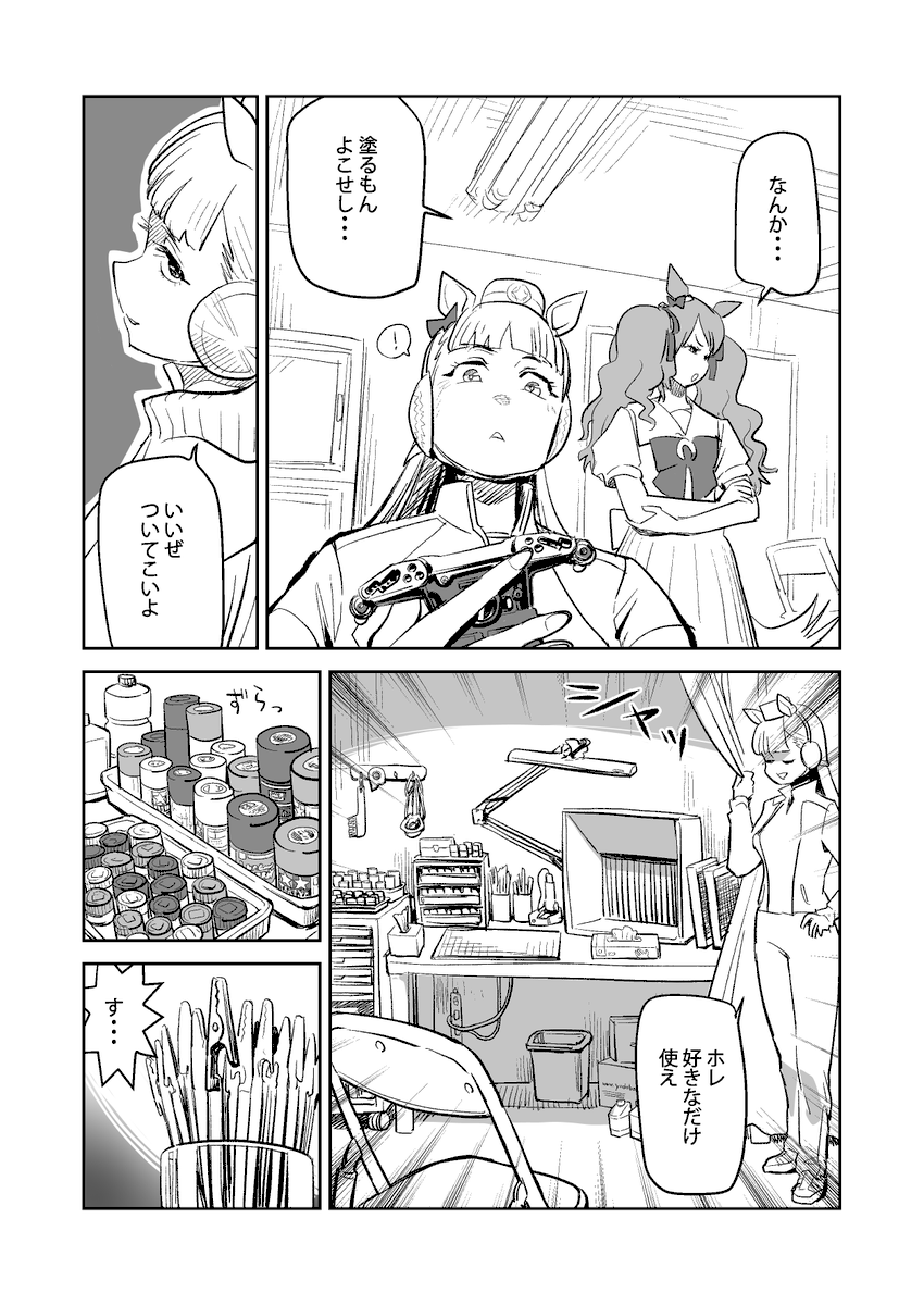 トレセン学園ミニ四駆部 その21 (1/2) 