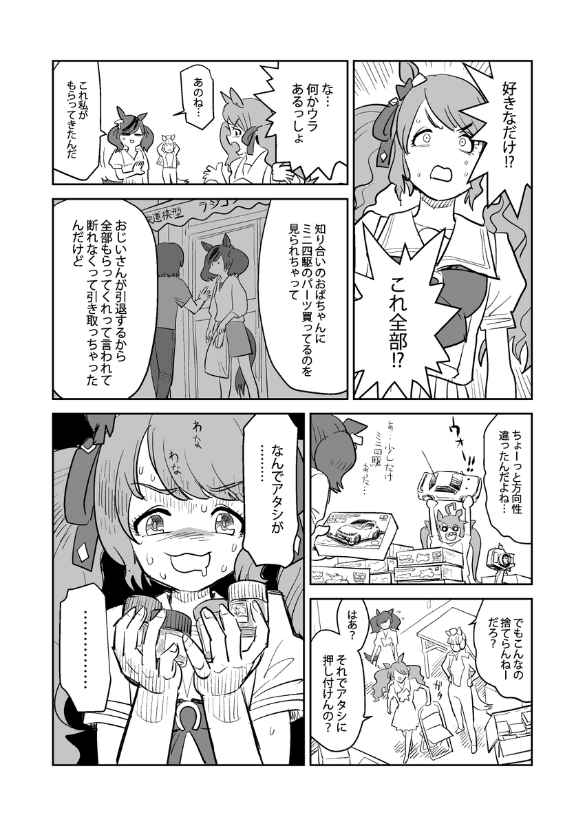 トレセン学園ミニ四駆部 その21 (1/2) 