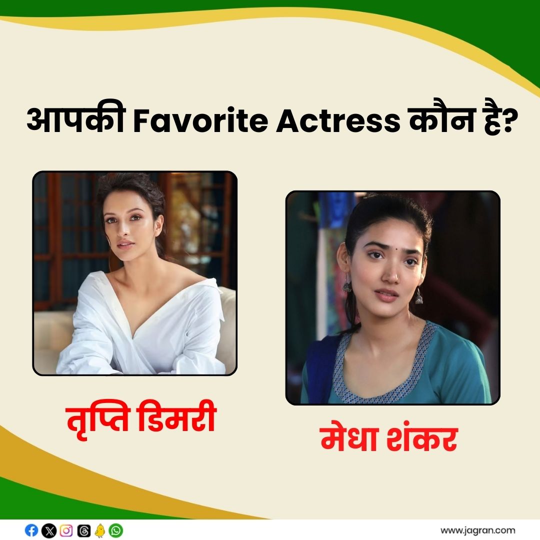 JagranNews's tweet image. आपकी Favorite Actress कौन है?

#FavoriteActress #Bollywood #MedhaShankr #TriptiDimri
#Indian #Actress