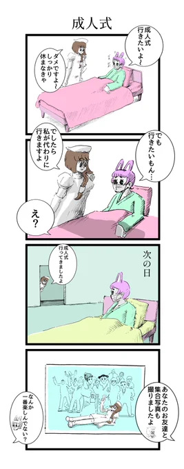 昔描いたナースと成人式の漫画 