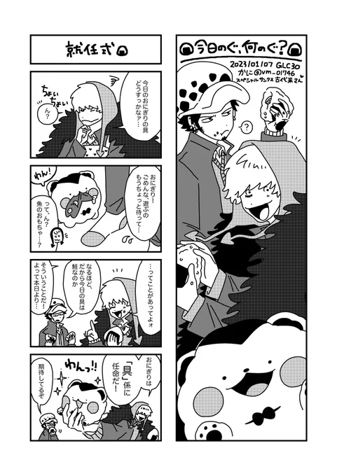今日のぐ、何のぐ?

ロマンスハートにて置かせていただいた無配です!おにぎりがおにぎりの具選び係を任されるおはなし🐶🍙 