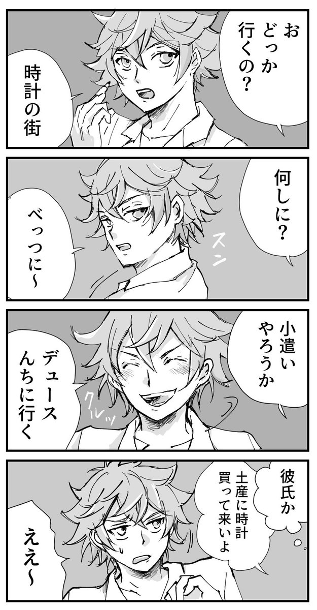 帰省した時の兄との会話 兄は一度デュと会ってる エはバレてないと思ってる 