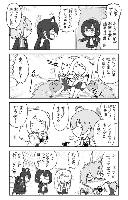 ブルアカ おじさん危機一髪 