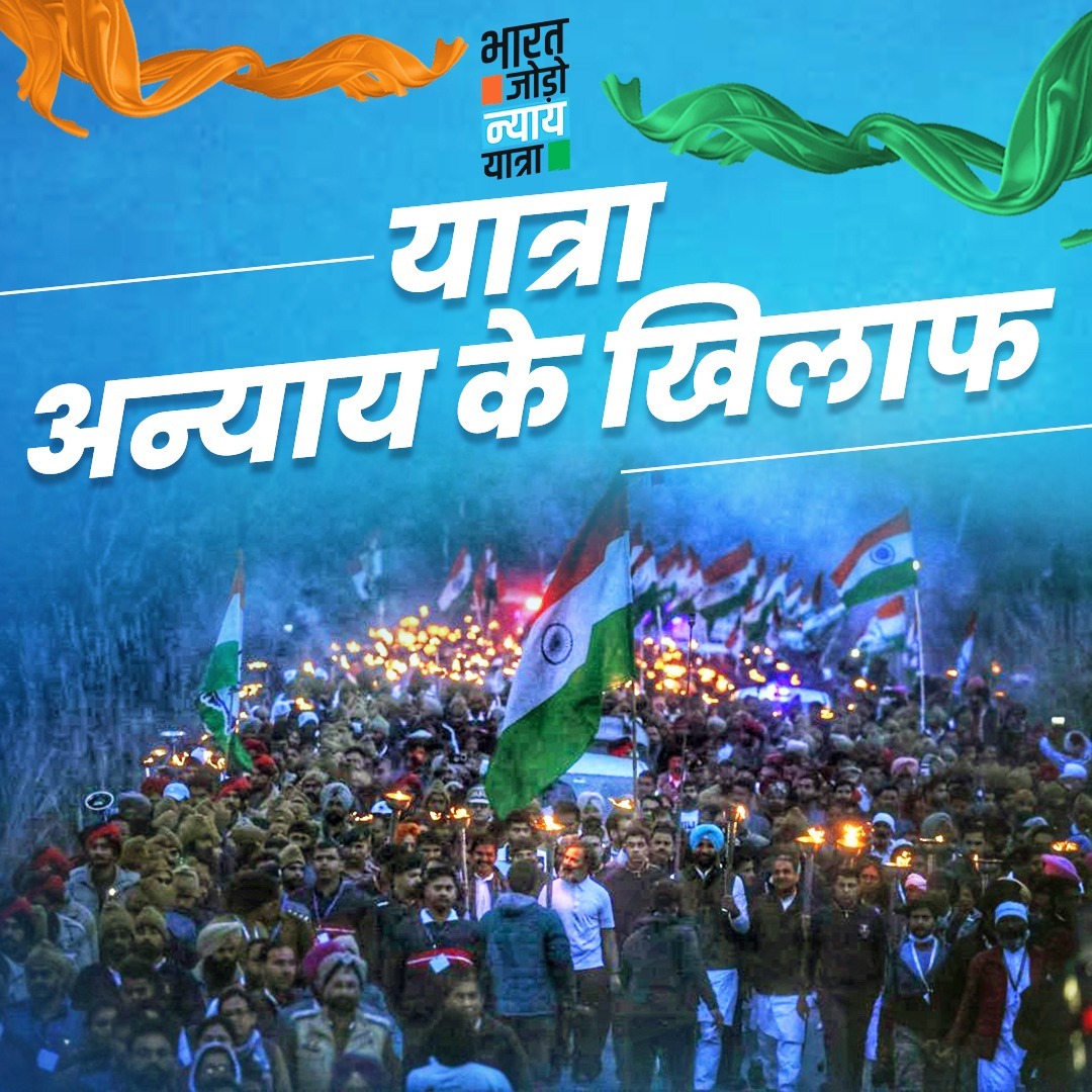 INCIndia's tweet photo. अन्याय के खिलाफ यात्रा
जारी रहेगी.. न्याय का हक मिलने तक

भारत जोड़ो न्याय यात्रा 🇮🇳 https://t.co/ERmLlmIlXy