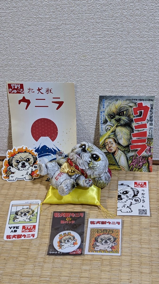 TOYちゅ～る 牝犬獣ウニラ TOYちゅ〜る