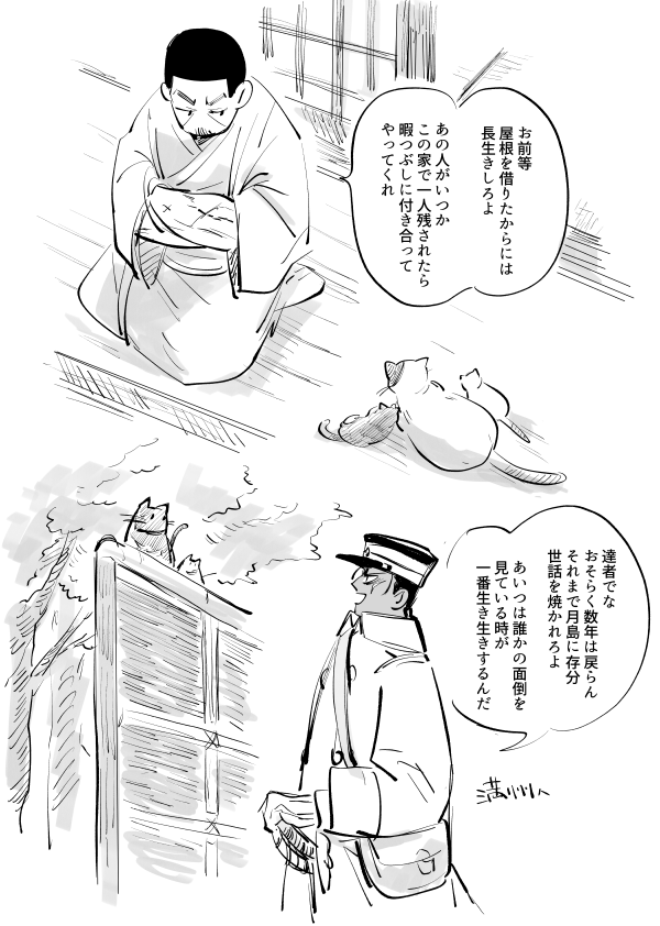 コイツキとネコチャン 