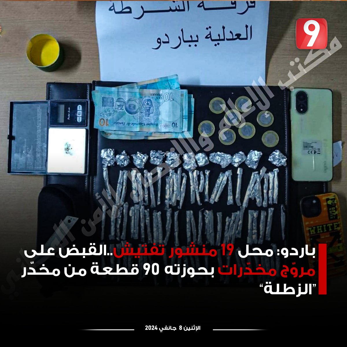 Attessia_TV's tweet photo. باردو: محل 19 منشور تفتيش..القبض على مروّج مخدّرات بحوزته 90 قطعة من مخدّر “الزطلة” https://t.co/kHy47v4TF0